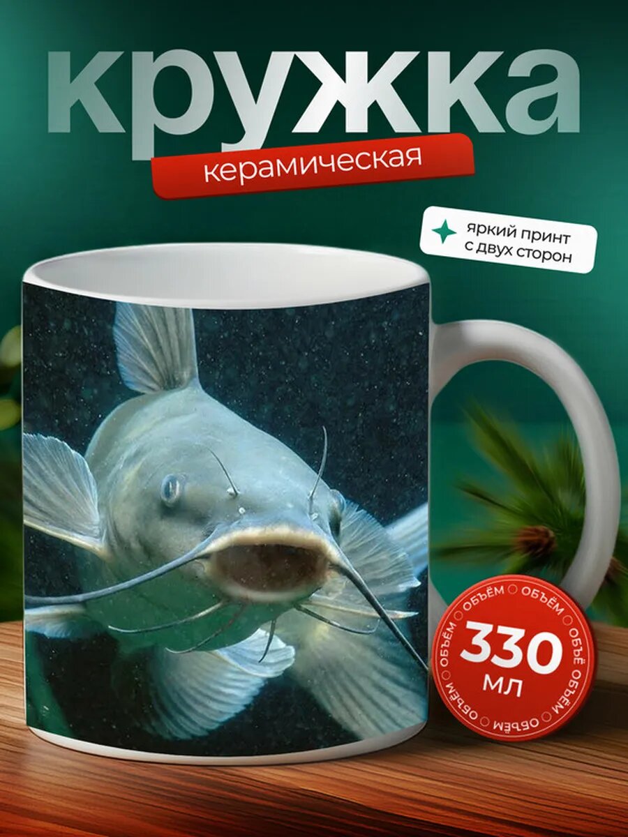 Кружка Сом рыба 13,