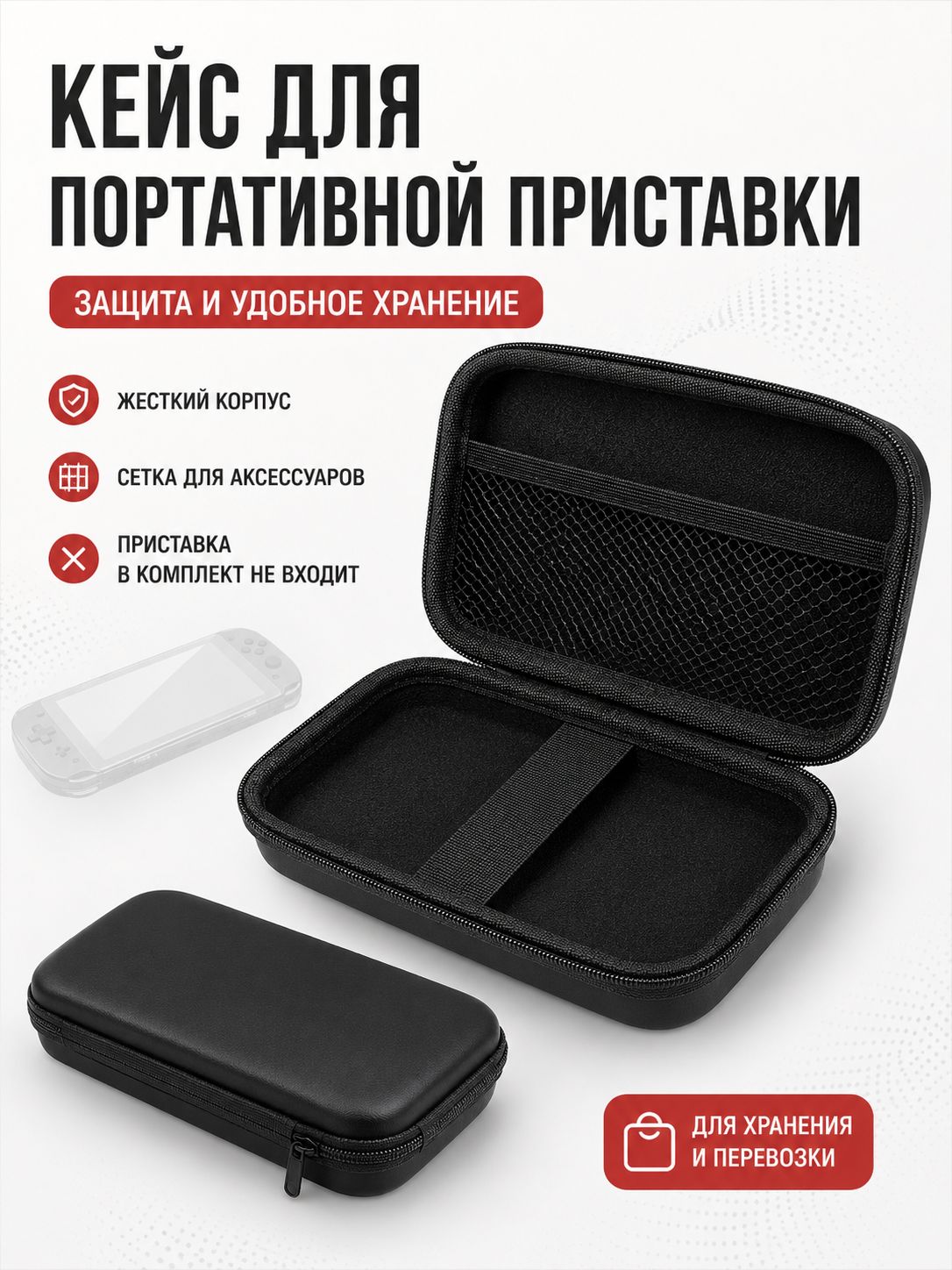 Кейс для портативной игровой приставки жесткий защитный на молнии 16х11,5 см