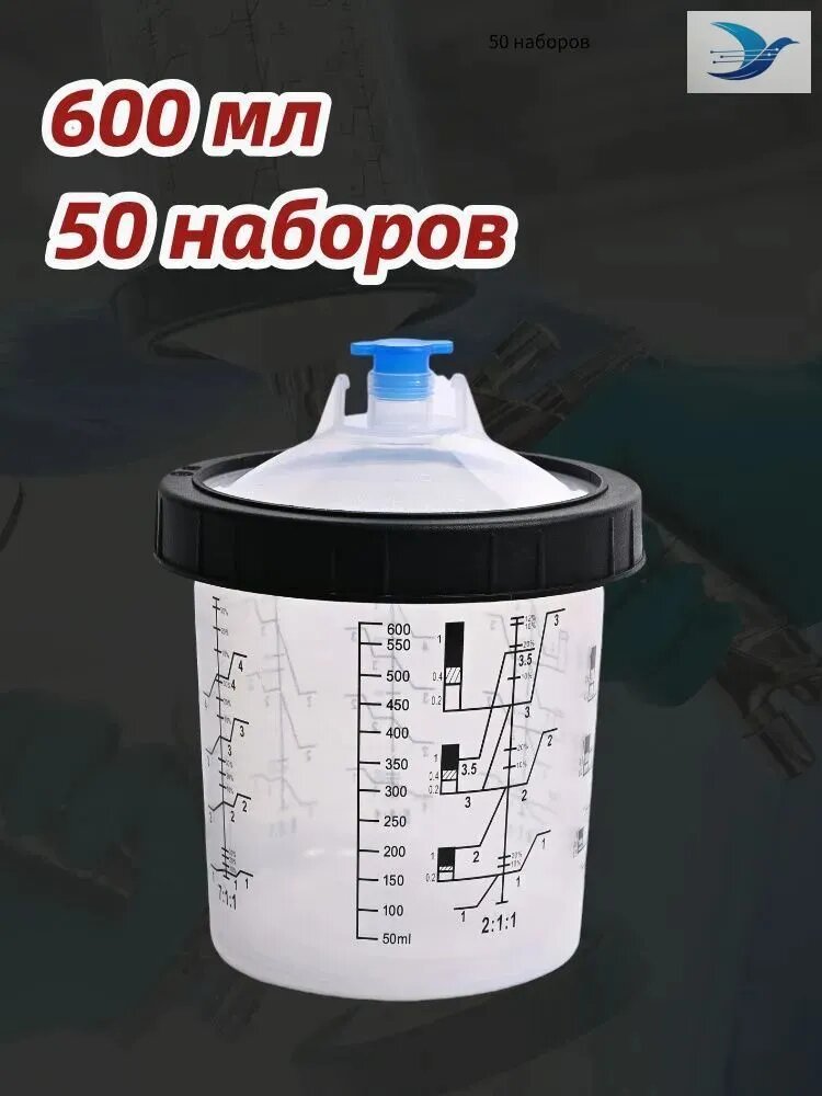 Стакан мерный для одноразовых бачков PPS (набор 50 шт), многоразовый, универсальный, с разметкой и стопорным кольцом, 600 мл