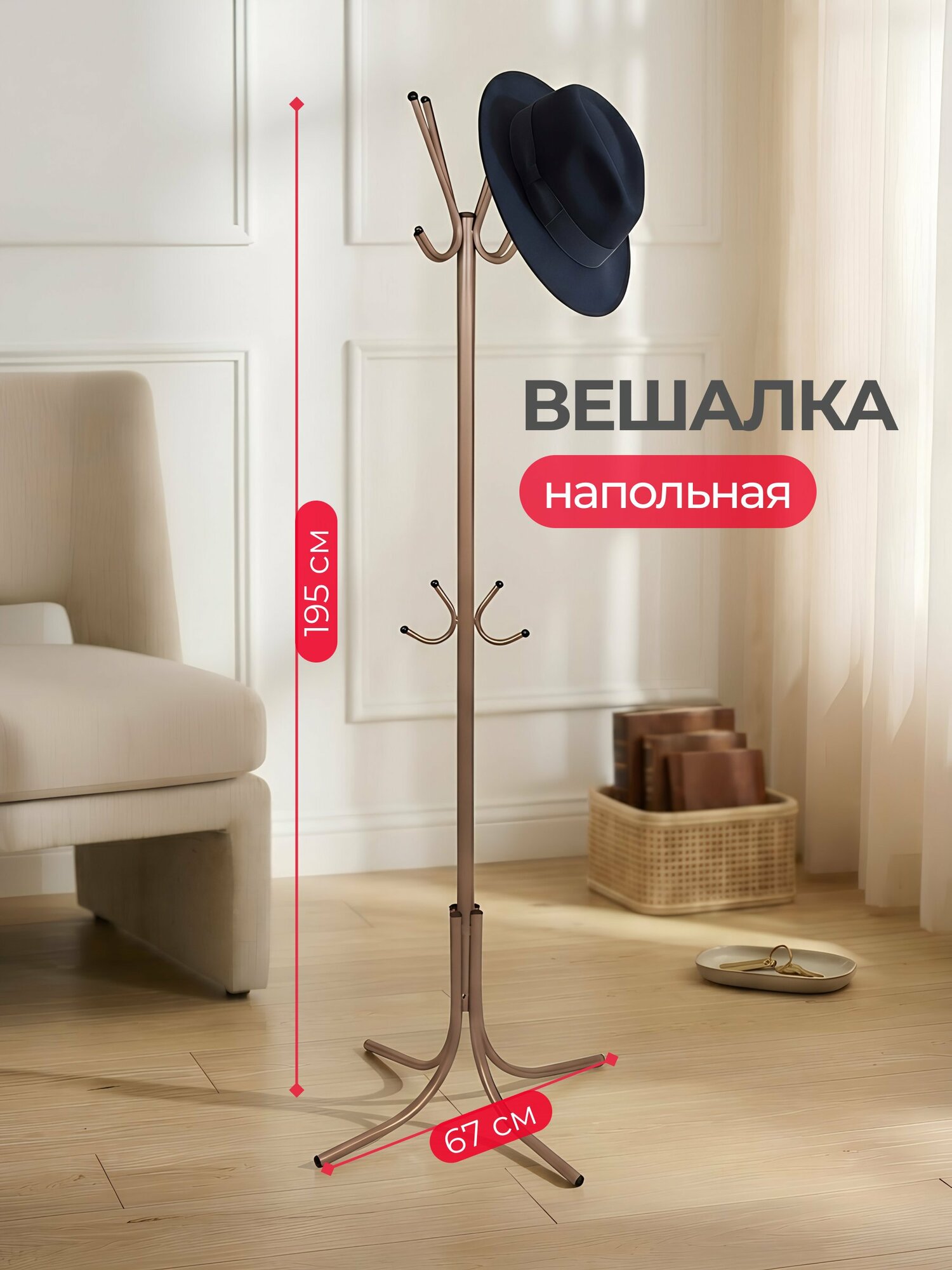 Вешалка-стойка 67х67х195 см, Модуль, сталь, Стойка, 708, медная