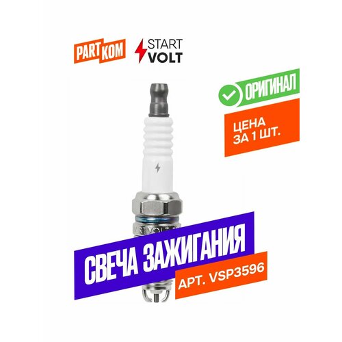 Свеча зажигания для мт BMW R HP2 StartVolt VSP3596 461₽