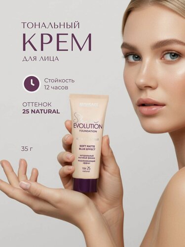 Изображение товара Тональный крем для лица LUXVISAGE Skin Evolution Soft matte blur effect, тон 25 Natural