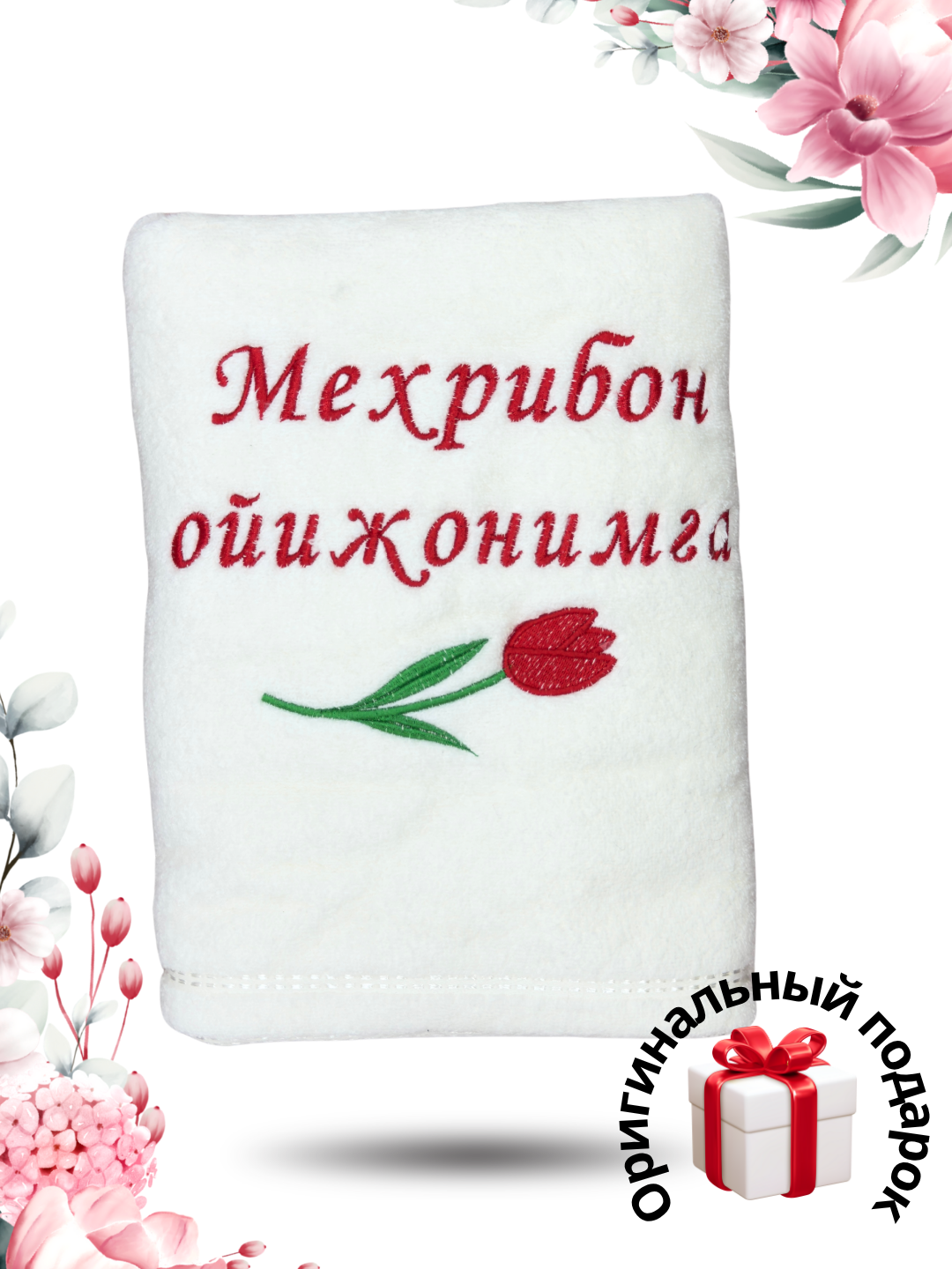 Полотенце банное большое махровое с вышивкой, в подарочной коробке, для женщин, состав 100% хлопок, мягкое