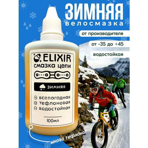 Смазка зимняя для велосипедной цепи с тефлоном