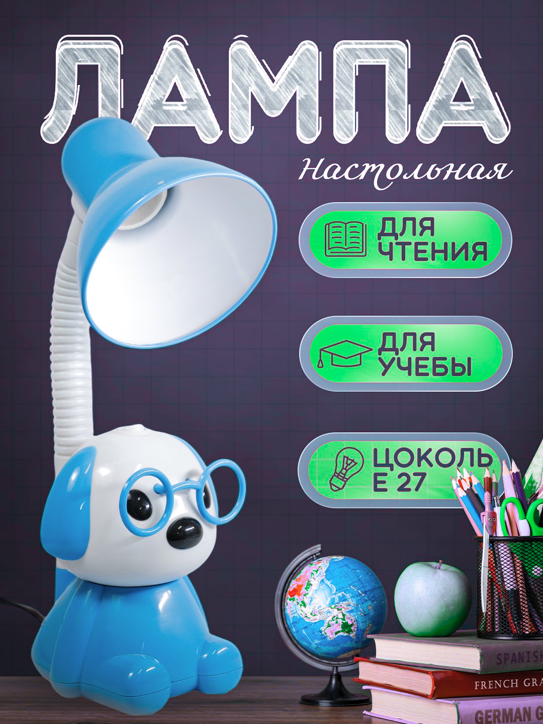 Лампа настольная, детская, для чтения и учёбы, компактная, надежный корпус, размер Е27