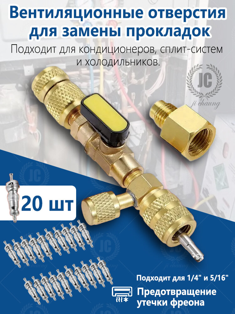Инструмент для замены золотников 1/4" и 5/16" SAE с 20 золотниками и тефлоновой герметизацией для кондиционеров