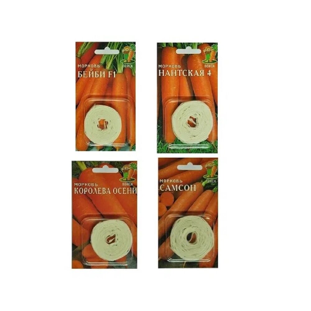 Набор семян моркови "На ленте", 4 шт. (Бэйби F1 1 шт, Нантская 4 1шт, Королева осени 1шт, Самсон 1шт.)