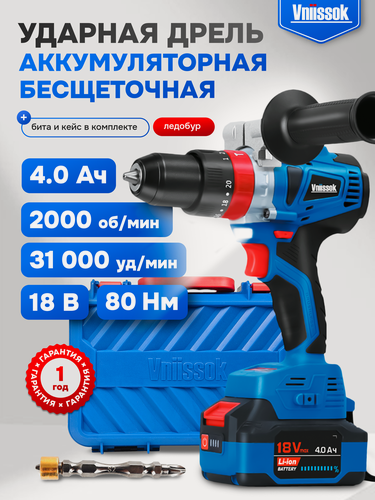 Изображение товара Дрель шуруповерт ударная аккумуляторная бесщеточная Vniissok V-18В, 80Нм, для ледобура и зимней рыбалки