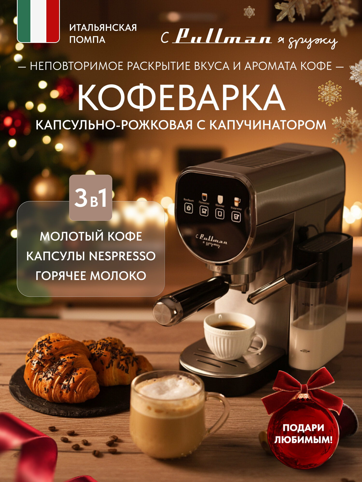 Кофеварка Pullman PL-550 рожковая