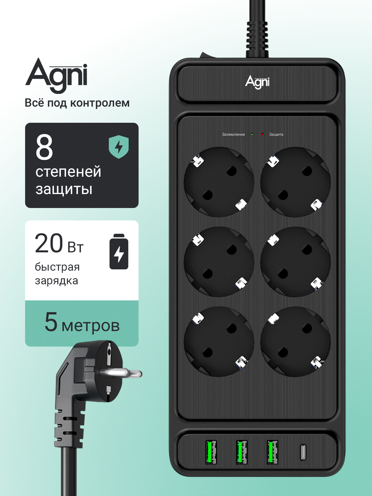 Сетевой фильтр на 6 розеток AGNI 3 USB и 1 TYPE-C удлинитель 5м защитные шторки с предохранителем