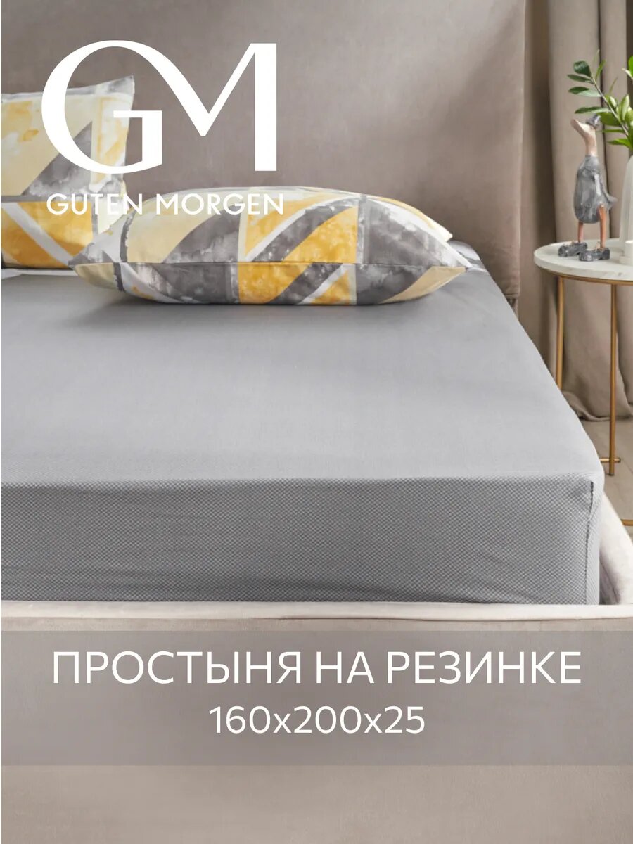 Простынь Guten Morgen, серая, 160x200, бязь, хлопок 100%, геометрический принт