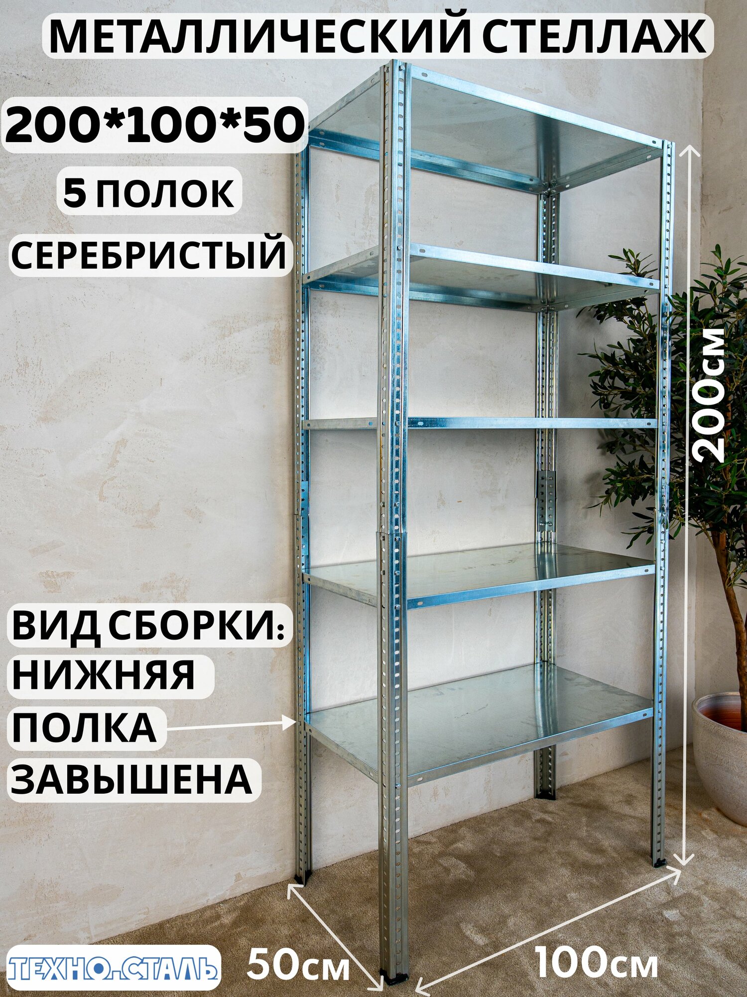 Стеллаж металлический PRO 2000х1000х500 5 полок серебро — фото 1