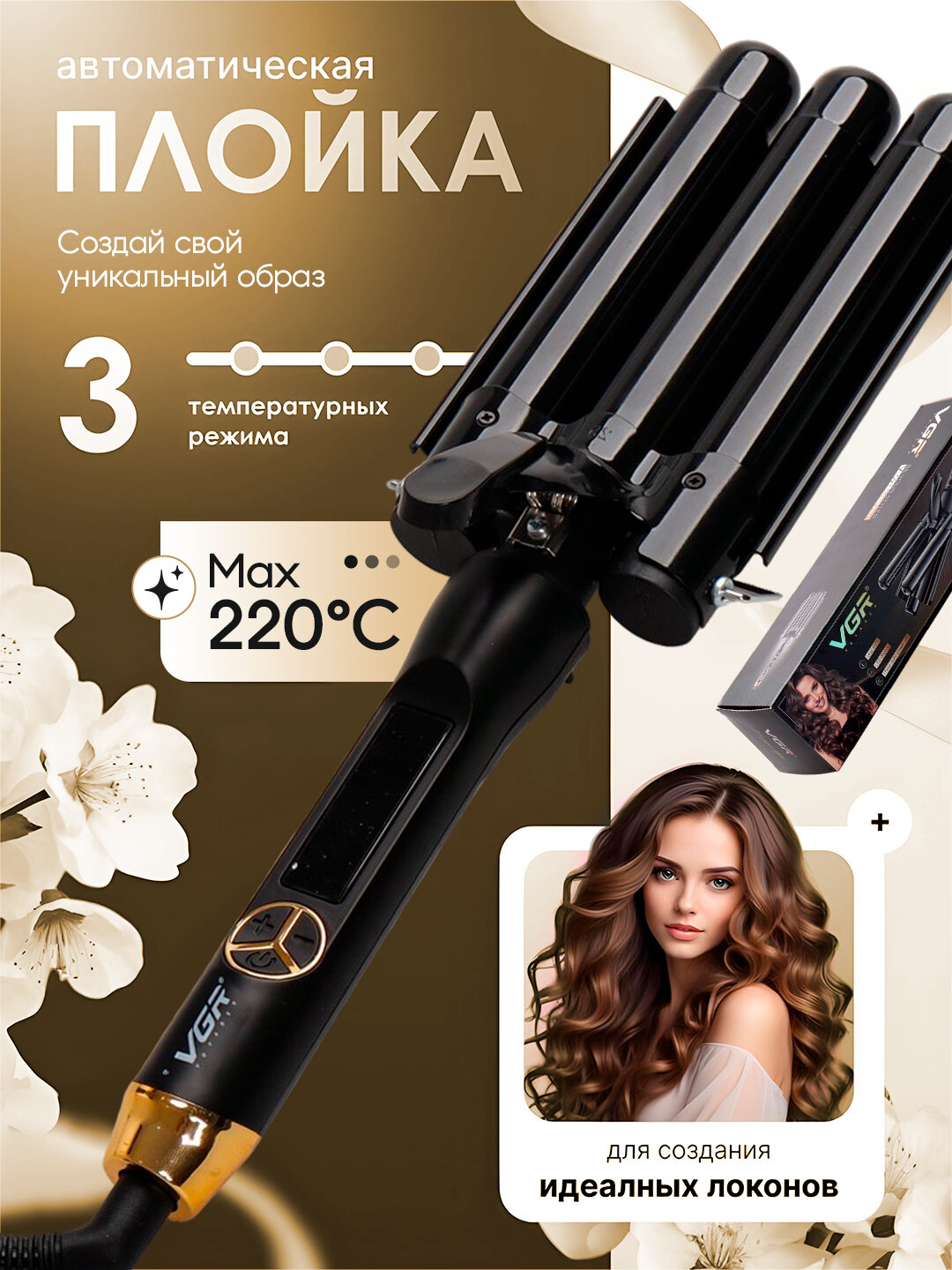 Плойка VGR V-591 титановая, быстрый нагрев, с дисплеем, черная