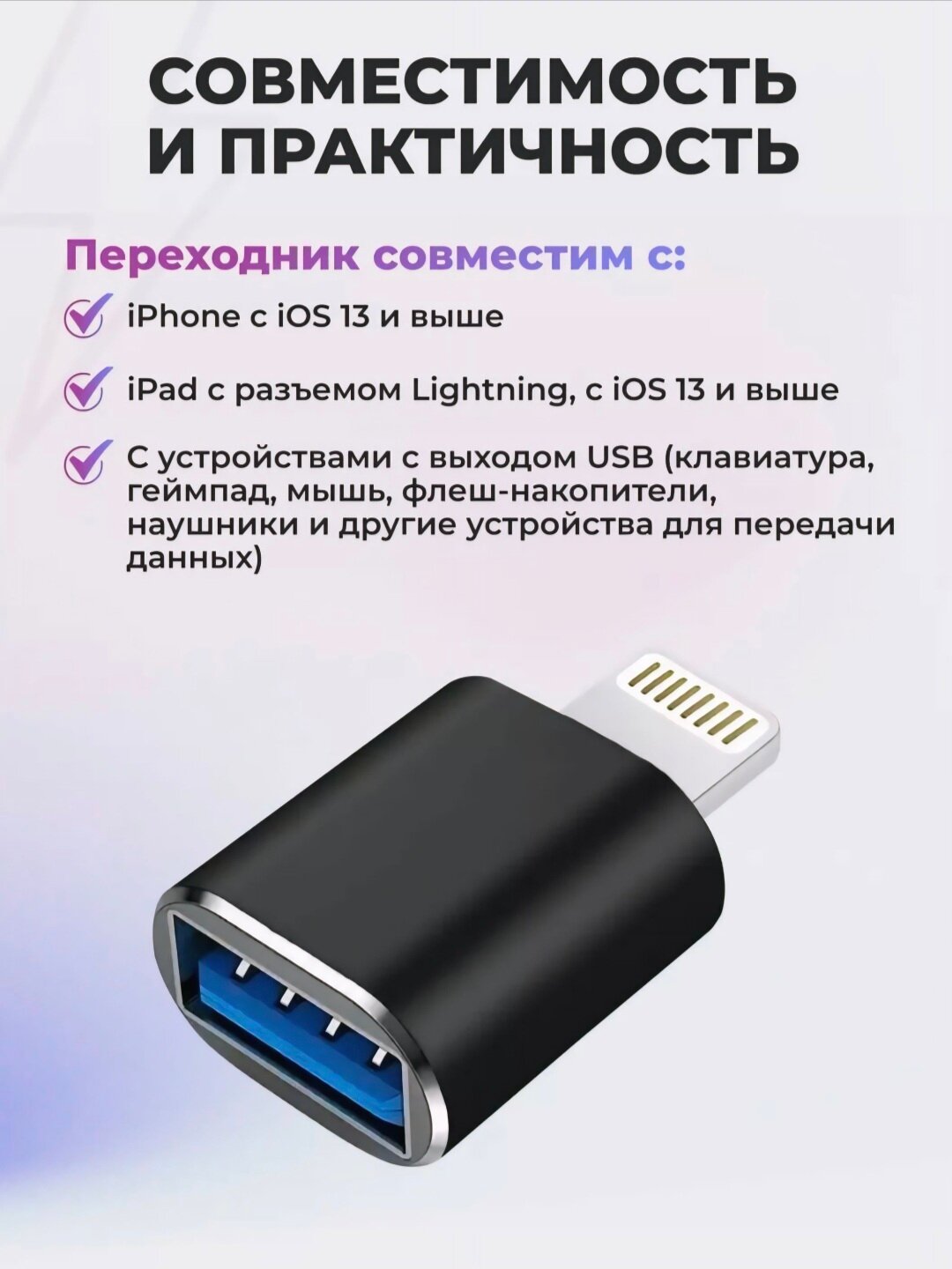 Универсальный набор USB-адаптеров — с разъёмами Type-C, Micro USB и Lightning для широкой совместимости. — фото 1