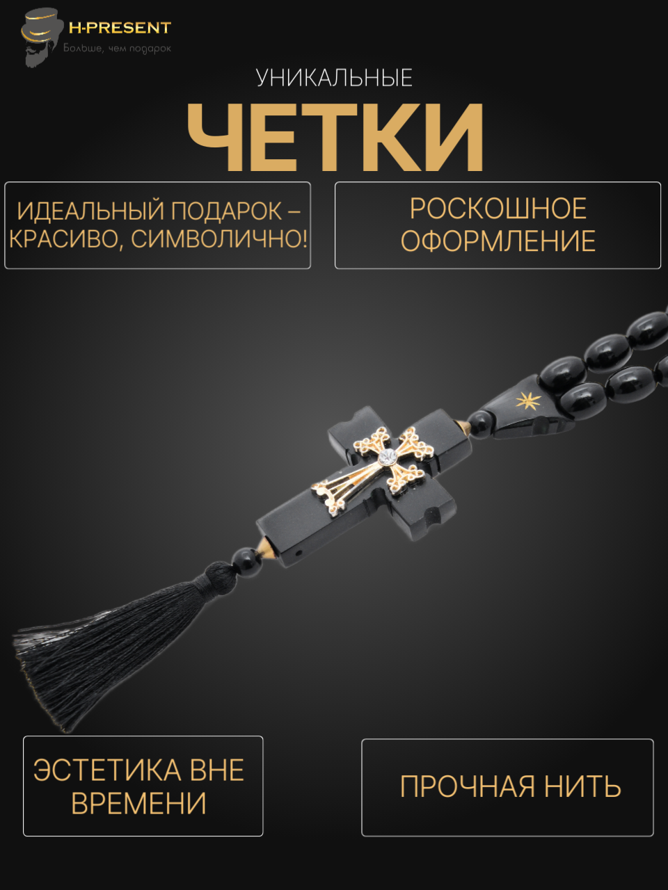 Чётки, длина 40 см, черный — фото 1