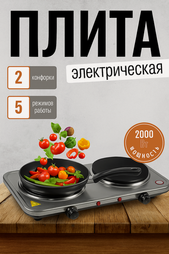 Изображение товара Электроплита настольная, нержавеющая сталь, на 2 конфорки, для дачи