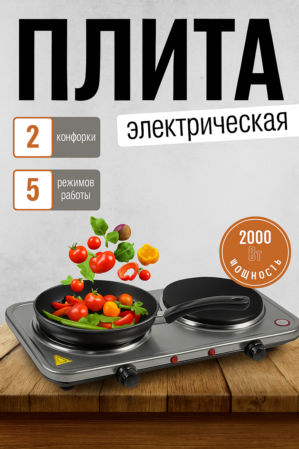 Электроплита настольная нержавеющая сталь на 2 конфорки для дачи