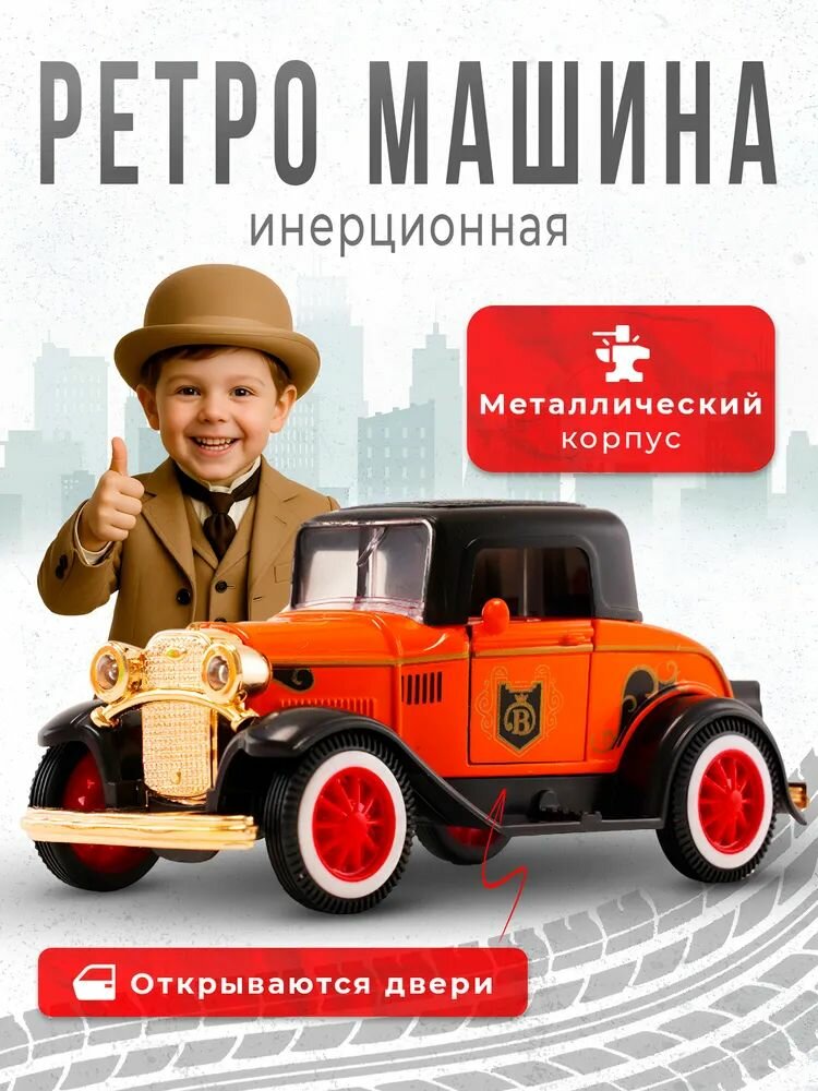 Ретро машинка купе инерционная, коллекционная. Нордпласт