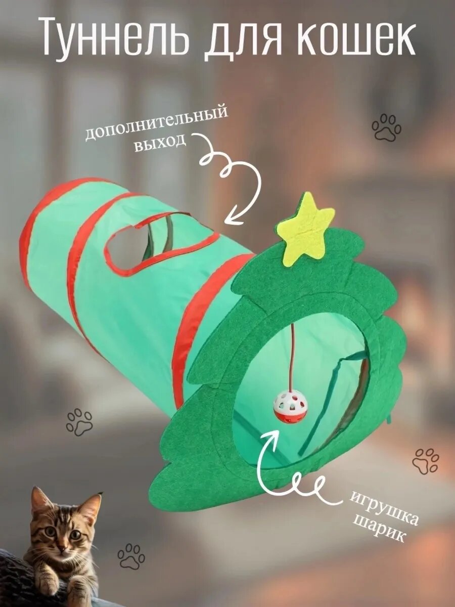 Туннель для кошек — фото 1
