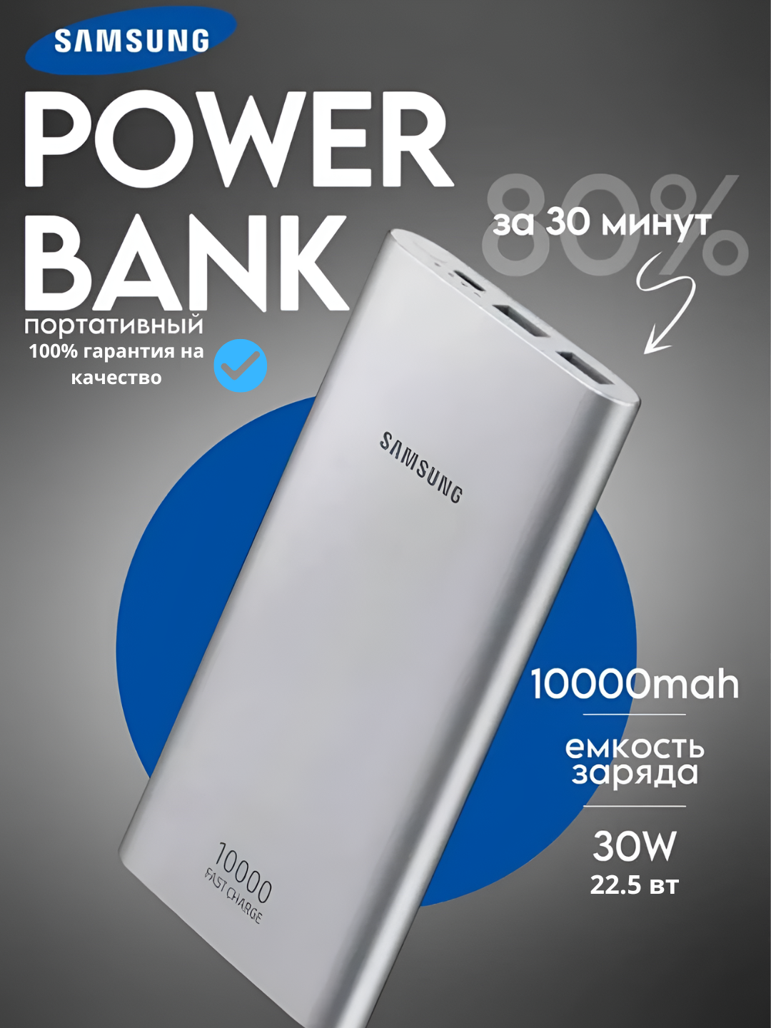 Внешний аккумулятор Power bank SAMSUNG 10.000 mAh, с быстрой зарядкой, 22.5 Вт