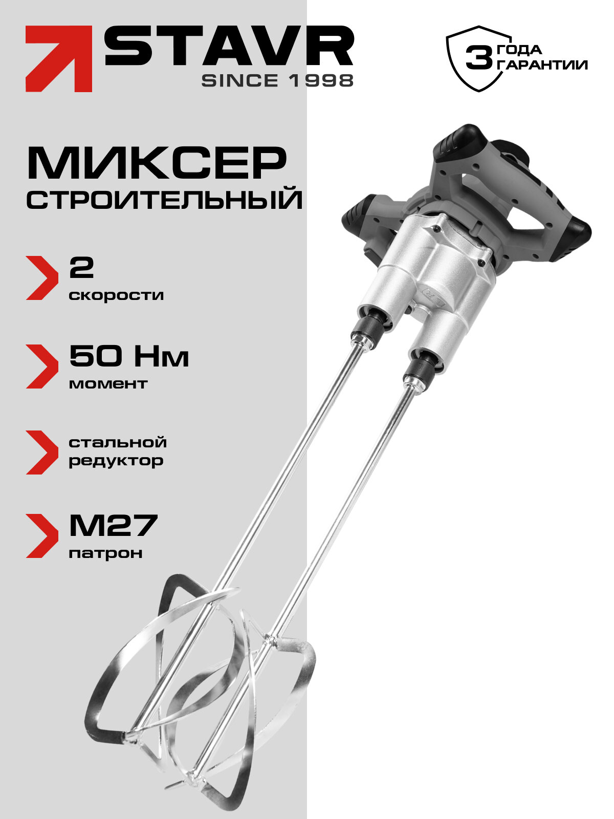 Миксер строительный STAVR SMX 1600-100D-2SV