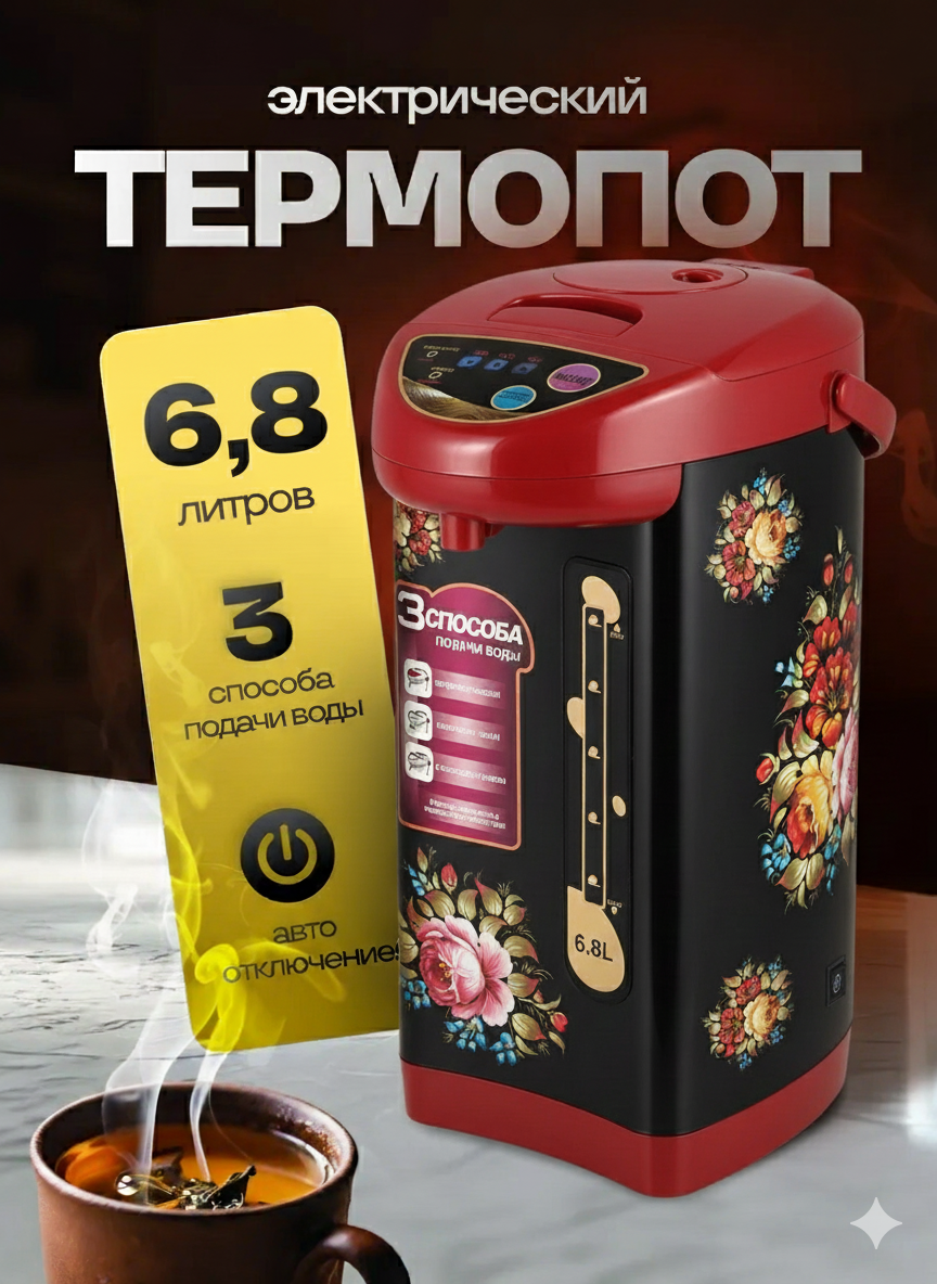 Термопот-термос-чайник Emerald, металлический корпус, 6.8 л внутри с кольбой