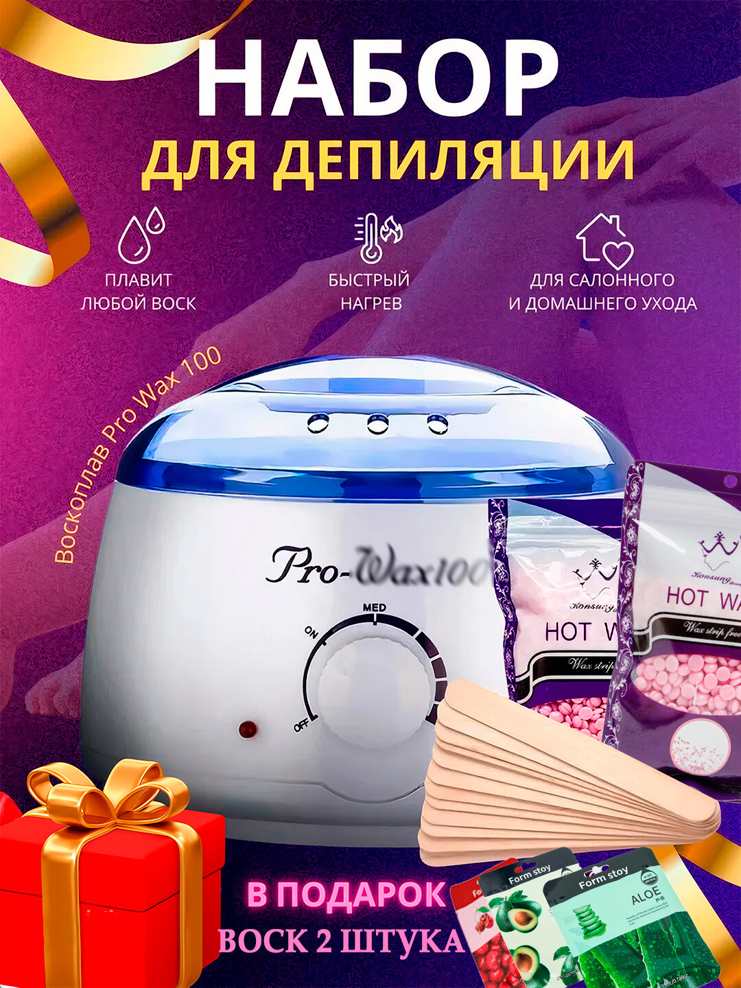 Набор для депиляции Pro-Wax, аппарат для депиляции, 100 гр воска, 10 шпателей