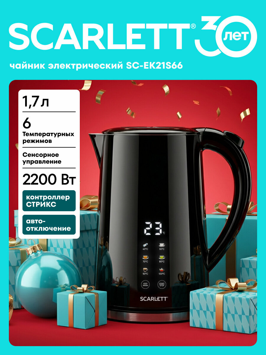 Чайник 1.7 л электрический с сенсорным управлением SCARLETT SC-EK21S66
