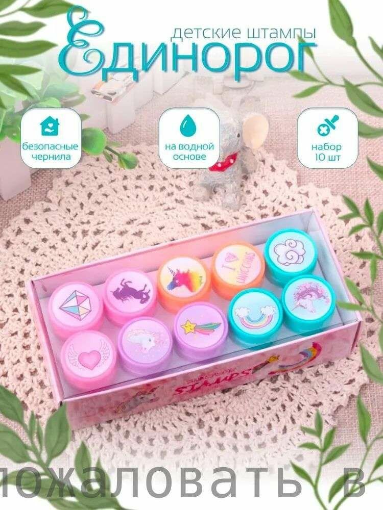 Детские печати Единорог цветные