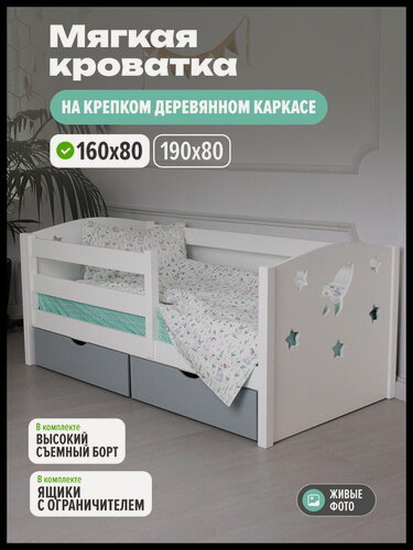 Изображение товара Кровать Сказка 160х80см, №8 белая, с серыми ящиками