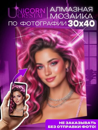 Изображение товара Алмазная мозаика по фото 30x40