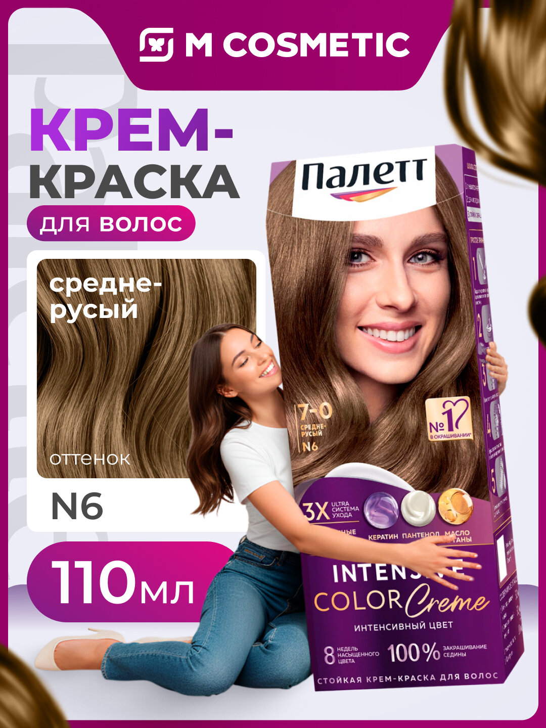 Крем-краска "Палетт", оттенок 7-0, средне-русый блонд, 110мл