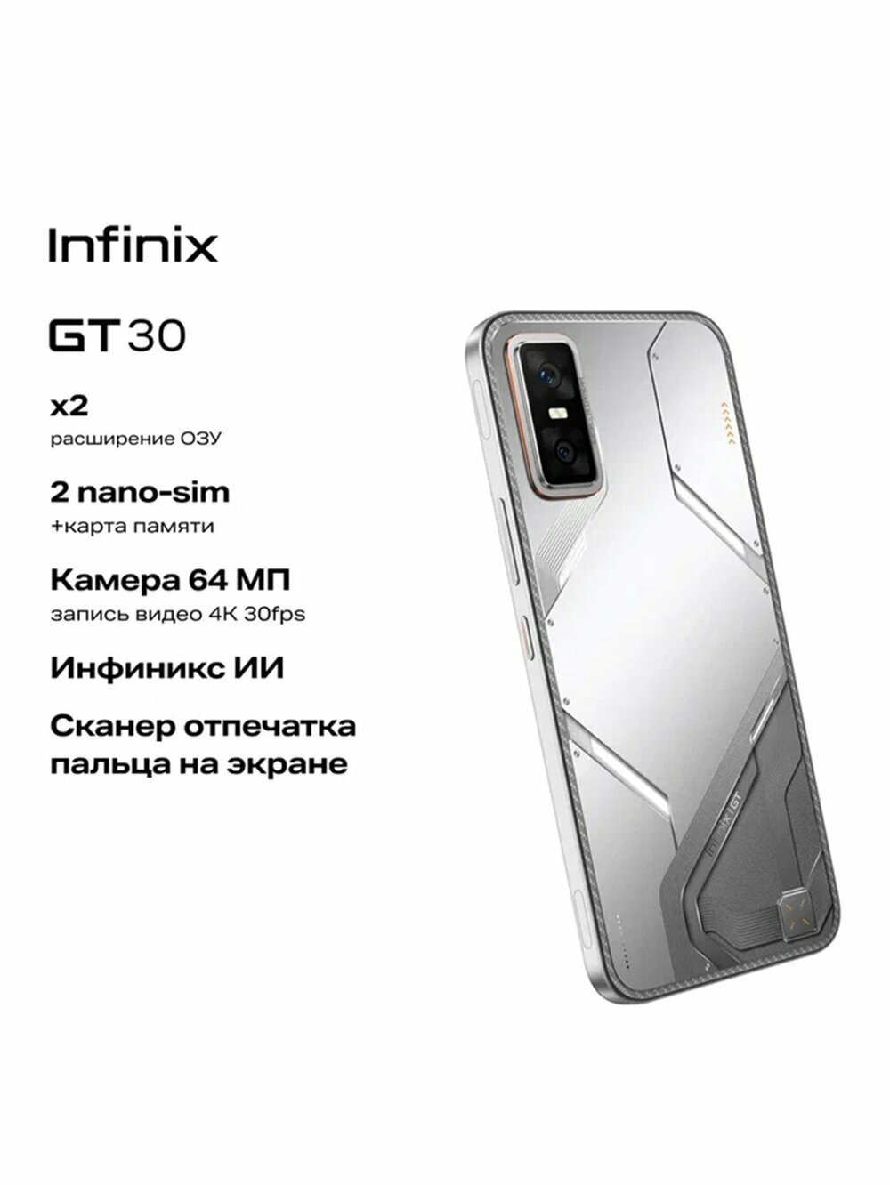 Смартфон INFINIX GT 30 8/256 GB ( X6876 ), белый, (10080003) — фото 1