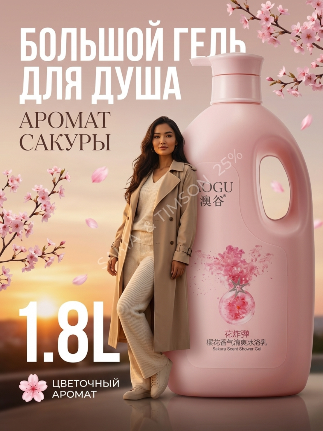 Гель для душа AOGU парфюмированный, для всех типов кожи, 1800мл