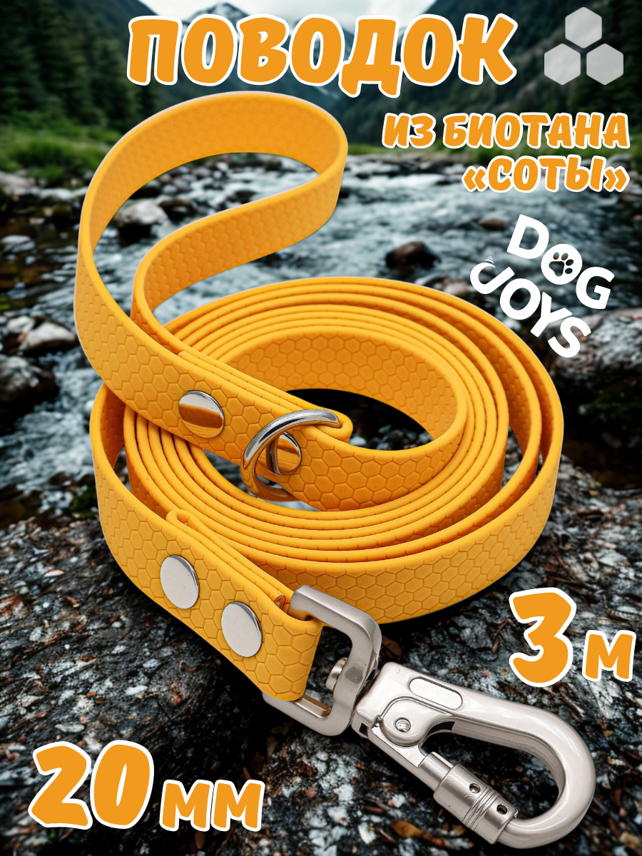 Поводок для собак средних и крупных пород биотановый, 20мм 3м DOG JOYS