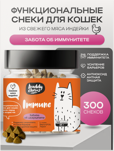 Изображение товара Витамины для кошек для иммунитета с L-лизином и колострумом, 300 шт