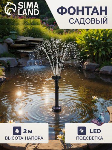 Изображение товара Фонтан садовый с подсветкой LED-3800FP, 40 Вт, h = 2 м, 2000 л/ч, 15 LED-ламп