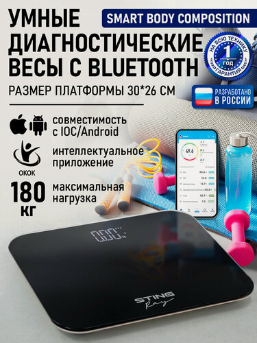 Изображение товара Умные весы STINGRAY ST-SC5003B, закаленное стекло, LED дисплей, память на 8 человек