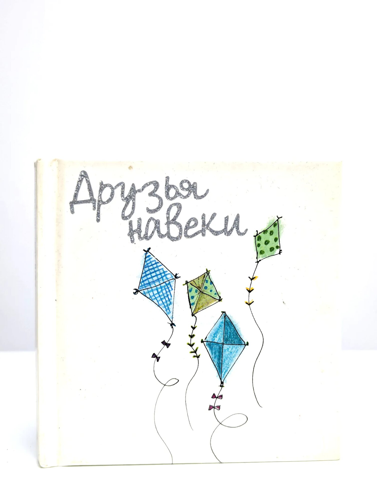 Друзья навеки ред. Глебовская Л. И. 2007