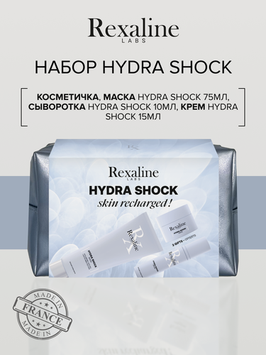 Изображение товара Rexaline Hydra Shock Набор Маска для лица 75 мл, активная энергетическая сыворотка 10 мл, крем для лица 15 мл