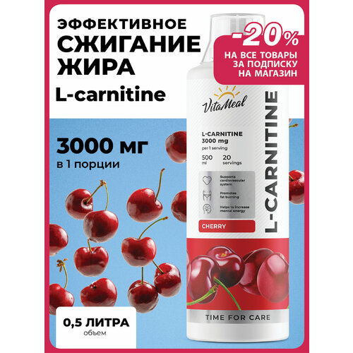 Л карнитин жидкий L-Carnitine 3000 mg / Жиросжигатель, 500 мл, Вишня