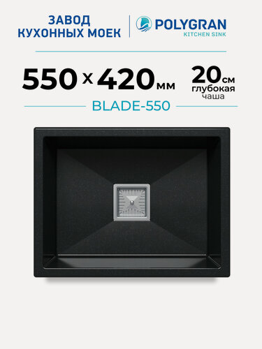 Изображение товара Мойка кухонная Подстольная/Каменная/Врезная/55x42см/POLYGRAN/ BLADE-550, Прямоугольная, Черный (Космос)
