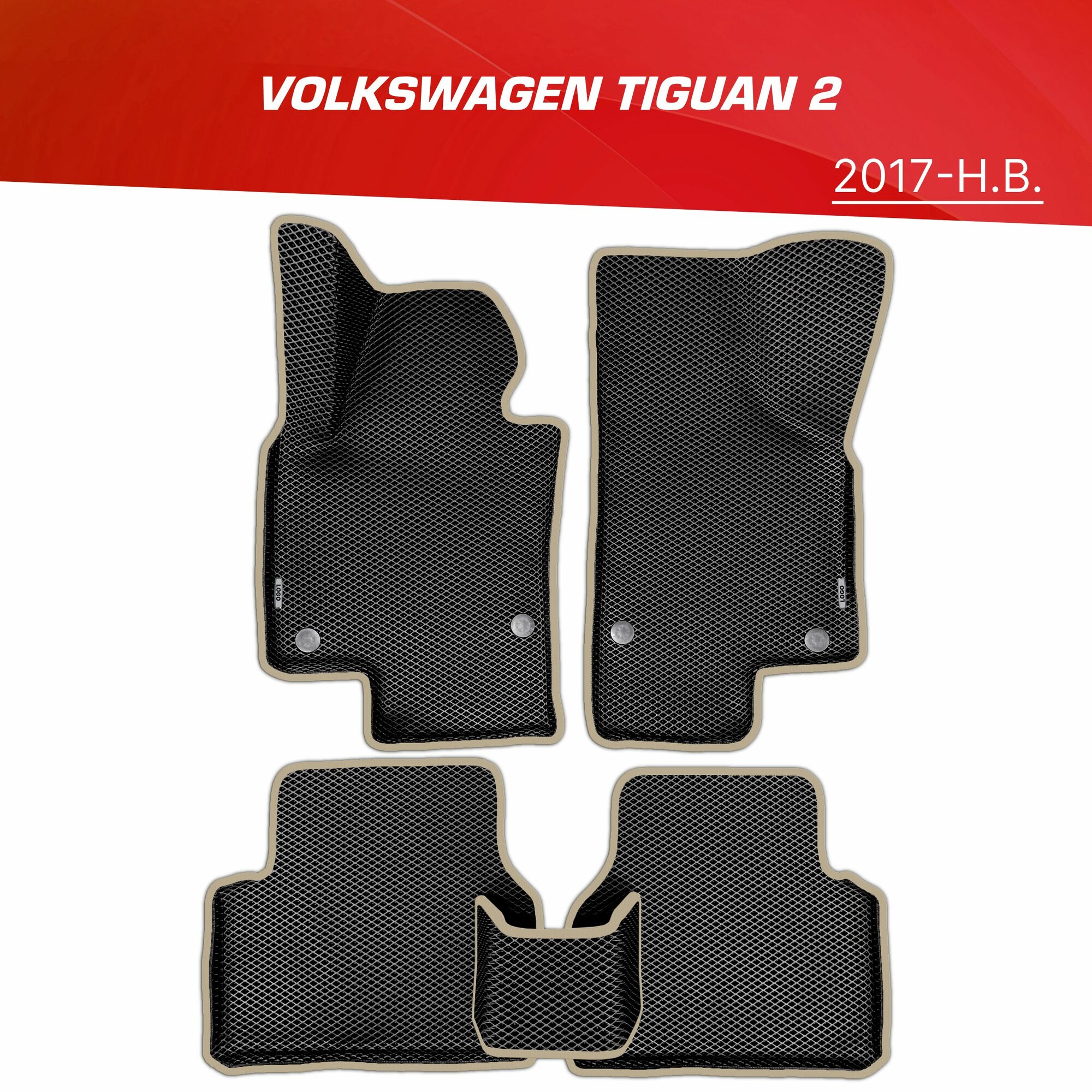 Коврики EVA 3D с бортами Volkswagen Tiguan 2 (Mk2) + 2 логотипа / Фольксваген Тигуан 2 (2017-н. в.)