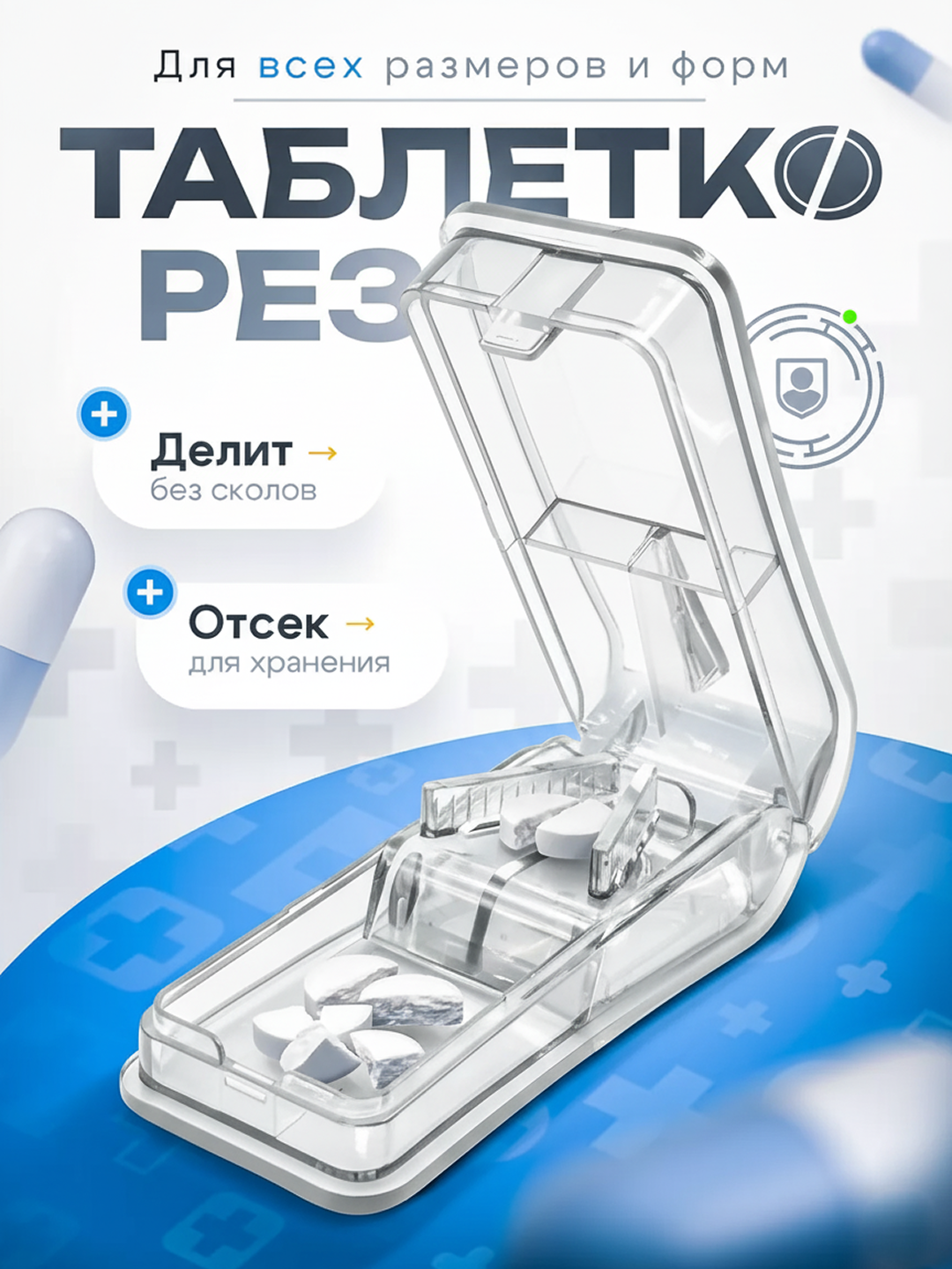 Таблеткорез делитель для таблеток, таблетница, разделитель на 2, 3, 4 части