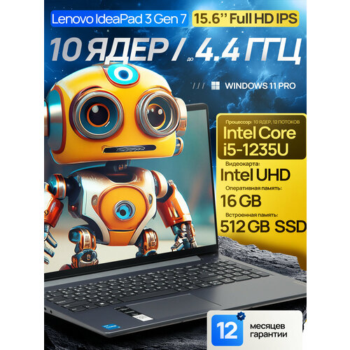 156 Ноутбук Lenovo IdeaPad 3 Intel Core i5-1235U 10 ядер до 44 ГГц RAM 40 ГБ SSD 1 ТБ Iris Xe Graphics Windows 11 Pro Office 2021 Pro Plus Русская раскладка 79990₽