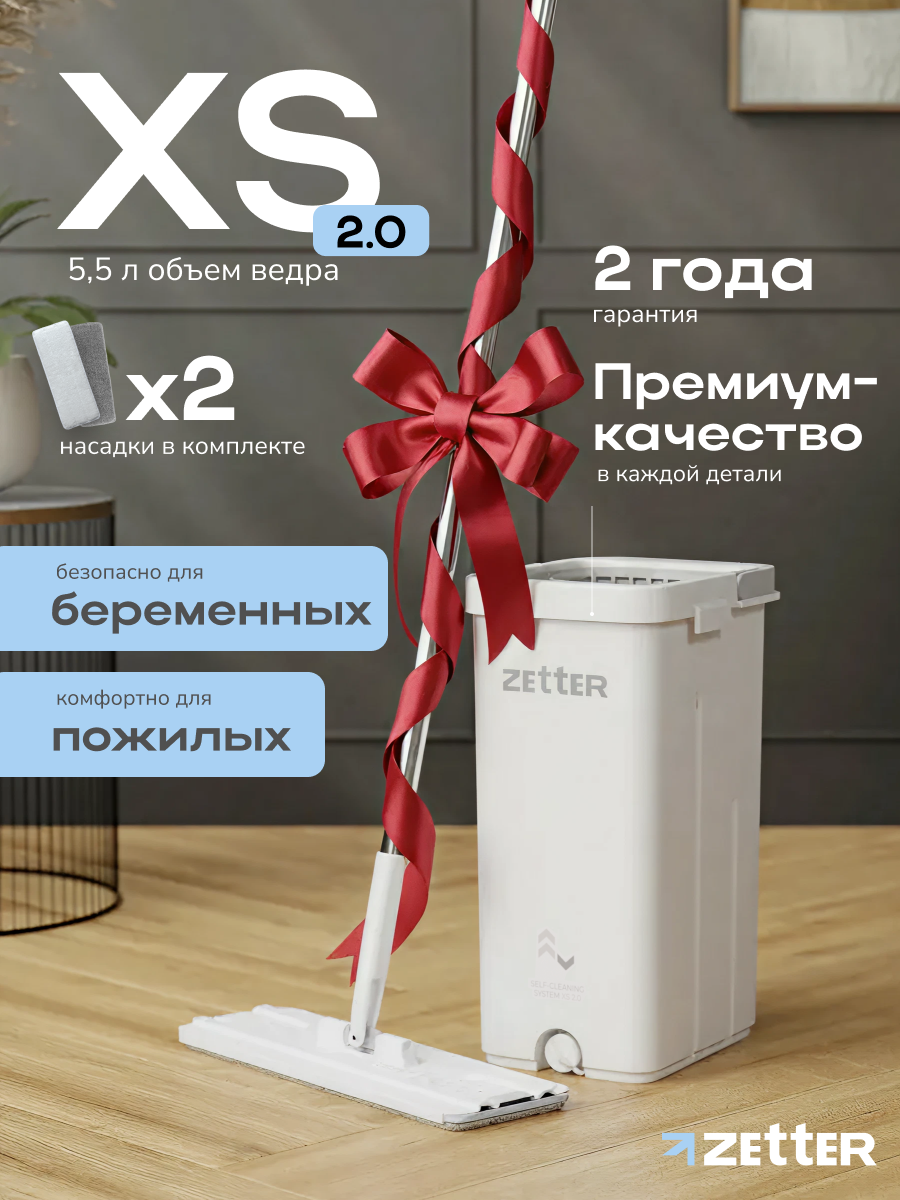 Швабра с отжимом и ведром Zetter XS 2.0 (5,5 л), телескопическая ручка, белая, 2 насадки в комплекте