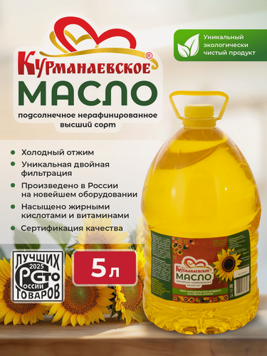 Изображение товара Курманаевское подсолнечное нерафинированное масло - 5 л, растительное масло двойной фильтрации