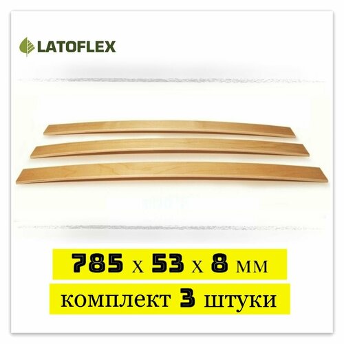 фото Ламели для кровати 785, 53 мм, 3 штуки, мебельные деревянные latoflex.