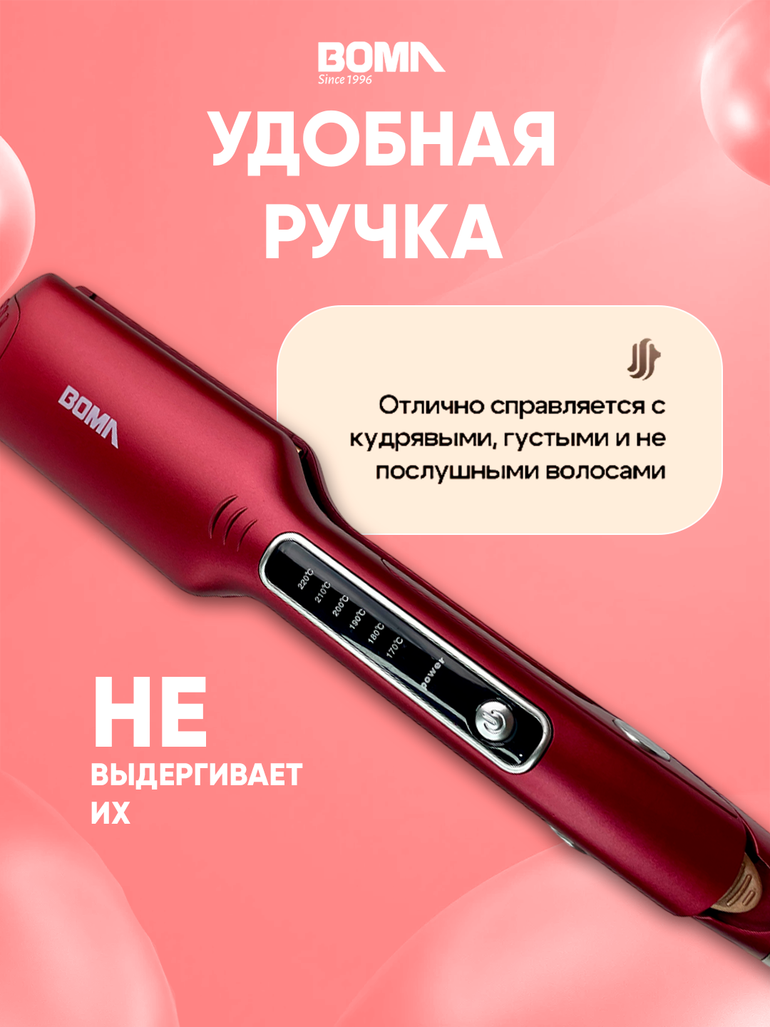 Плойка для волос BOMA BM-821 с керамическим покрытием, равномерный нагрев, универсальный диаметр, 60вт — фото 1