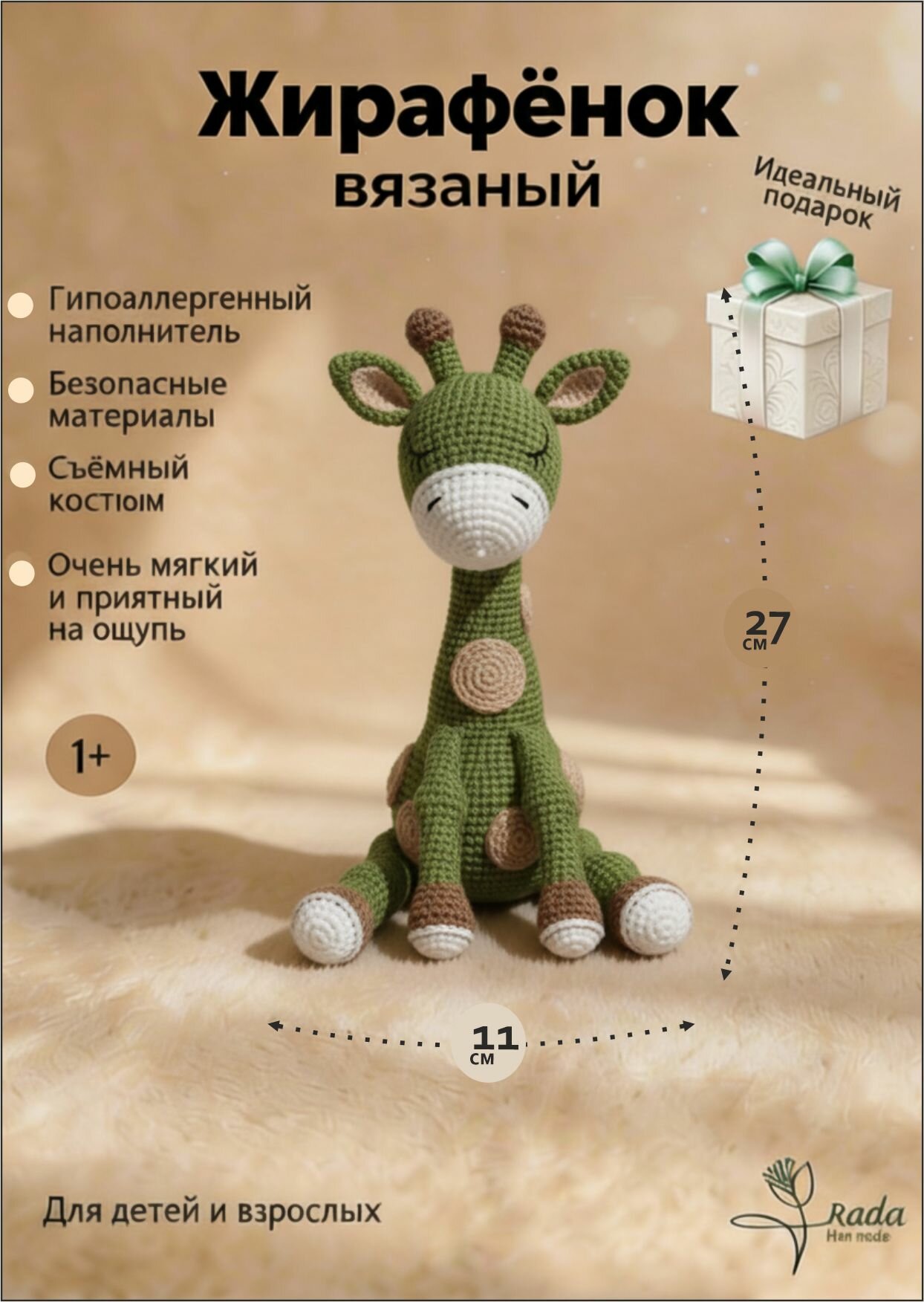 "Вязаный Жирафёнок" Мягкая игрушка. Iroda Handmade, гипоаллергенный.